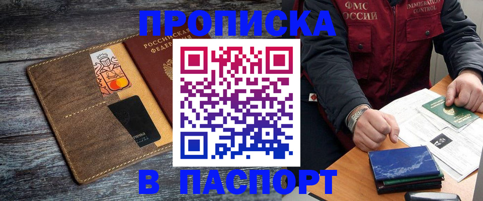 прописка гарантия в Балаково