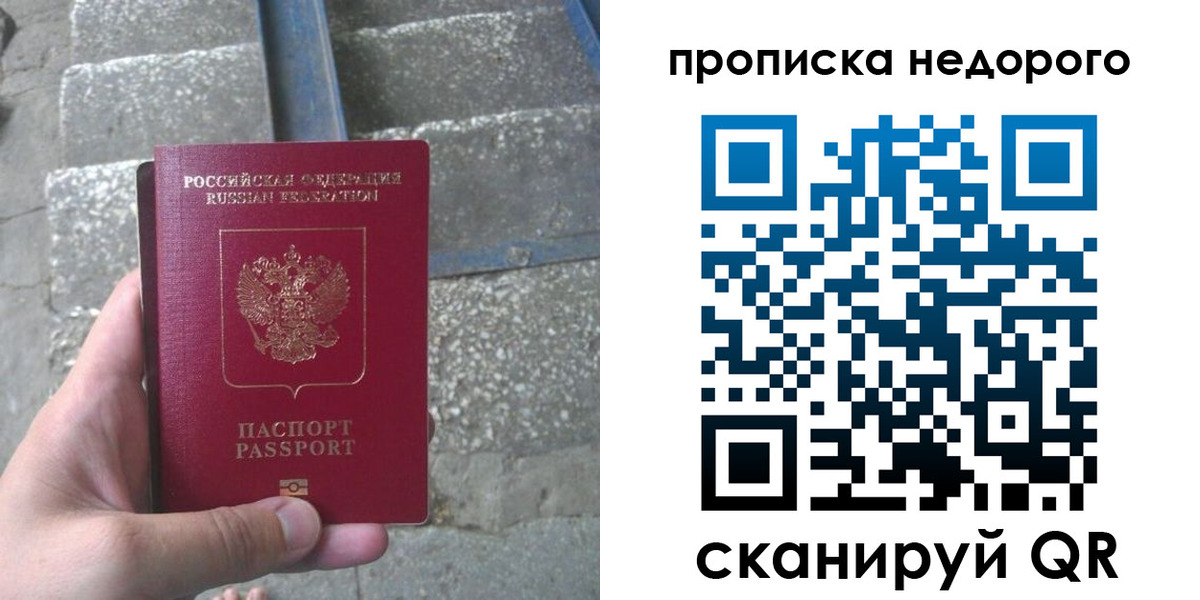 временная регистрация в Балаково