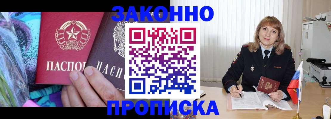 прописка регистрация в Балаково