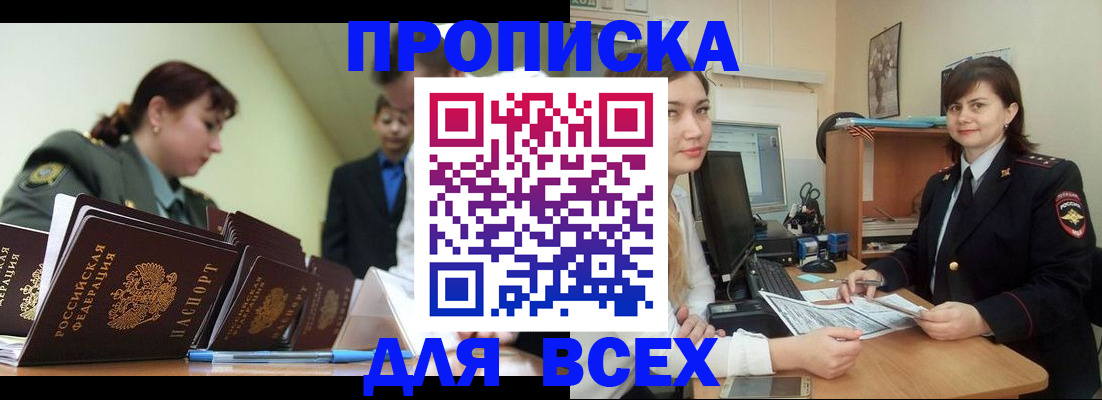 временная регистрация поиск в Балаково