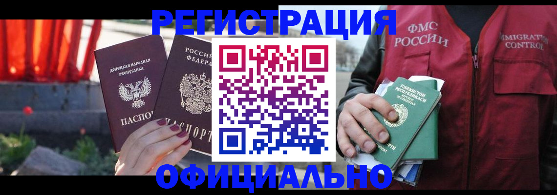 временная регистрация недорого в Балаково