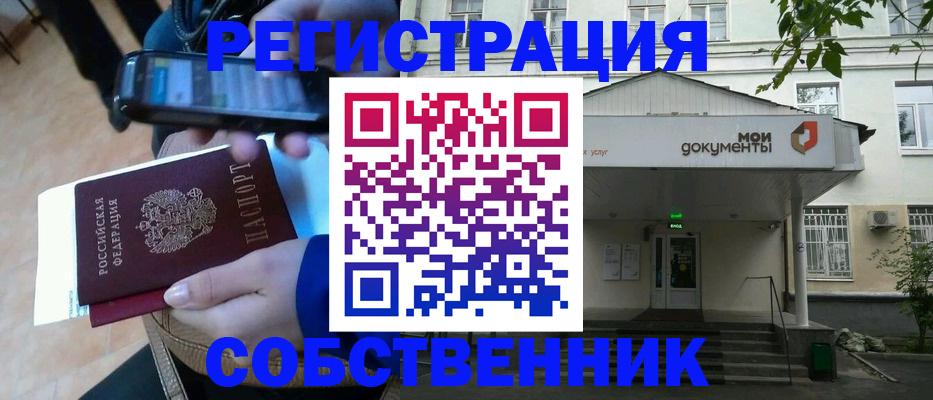 временная регистрация для всех в Балаково