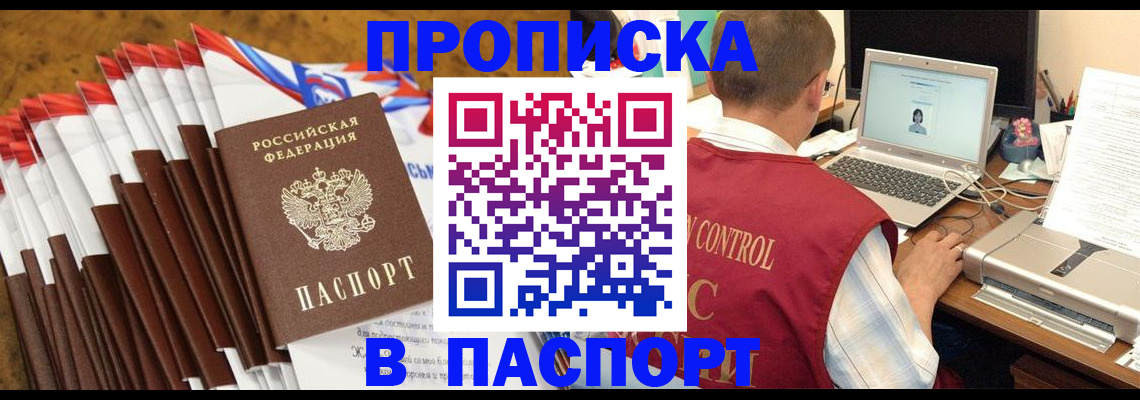 где прописаться в Балаково