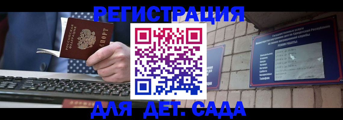 временная регистрация надежно в Балаково