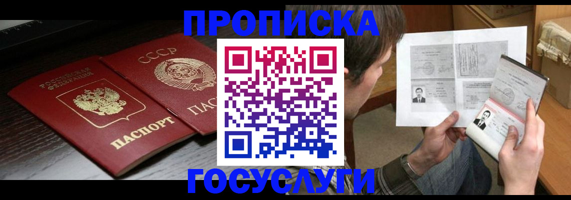 прописка для военкомата в Балаково
