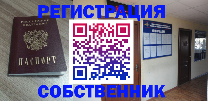 прописка в квартире в Балаково