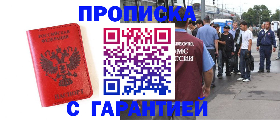 временная регистрация в квартире в Балаково