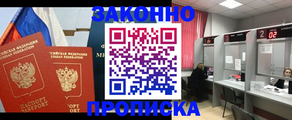 временная регистрация недорого в Балаково