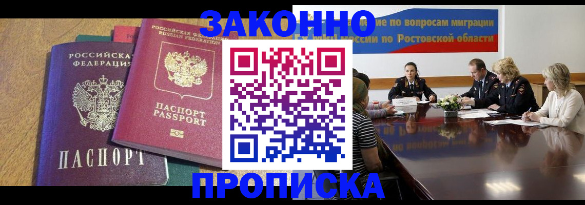 временная регистрация купить в Балаково