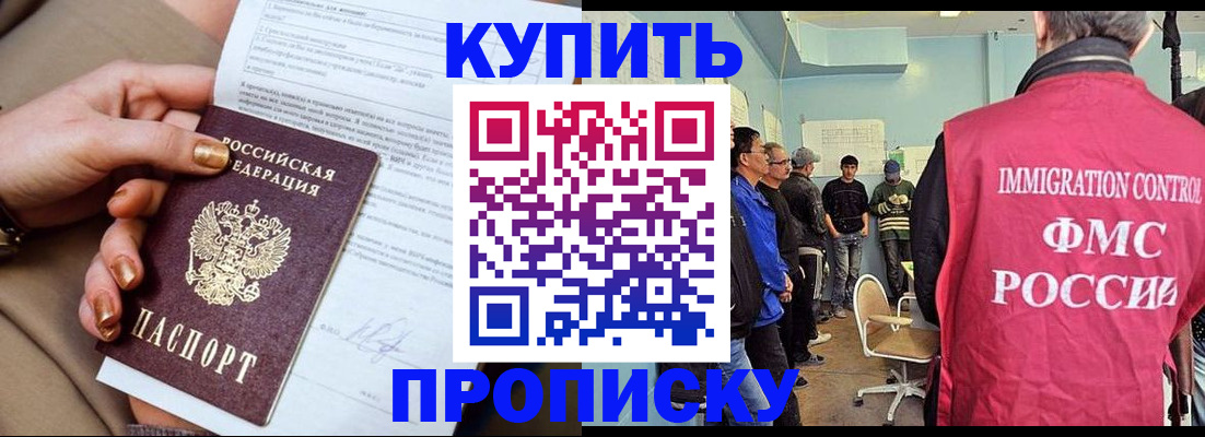 прописка штамп в Балаково