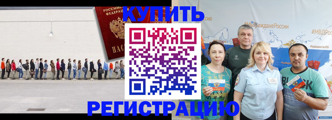 прописка законно в Балаково