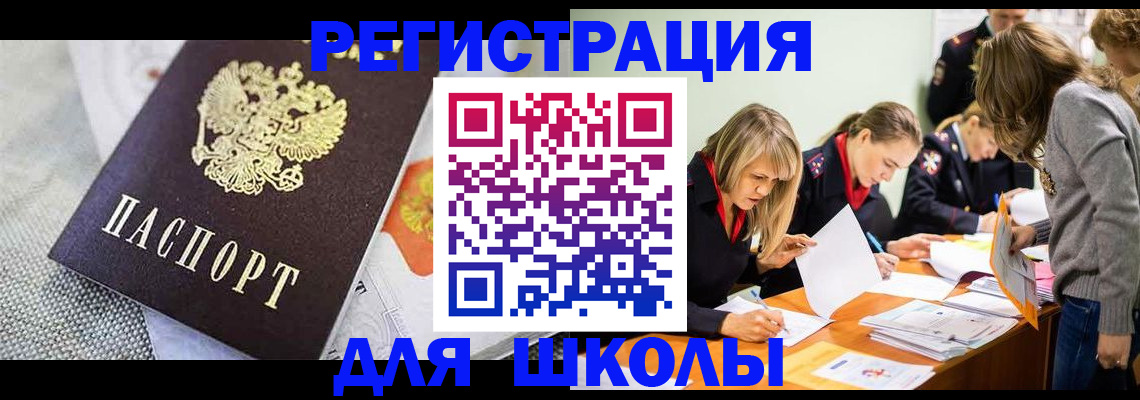прописка 2025 в Балаково